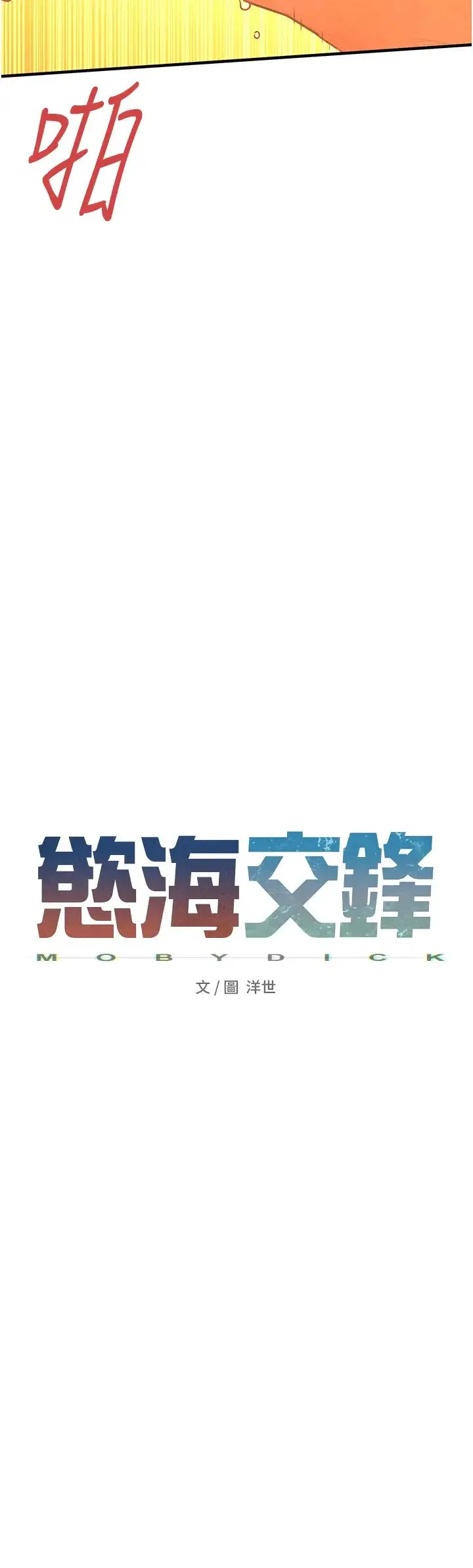 慾海交锋 第34話-穴穴要被叔叔捅爛瞭♥ 第3页