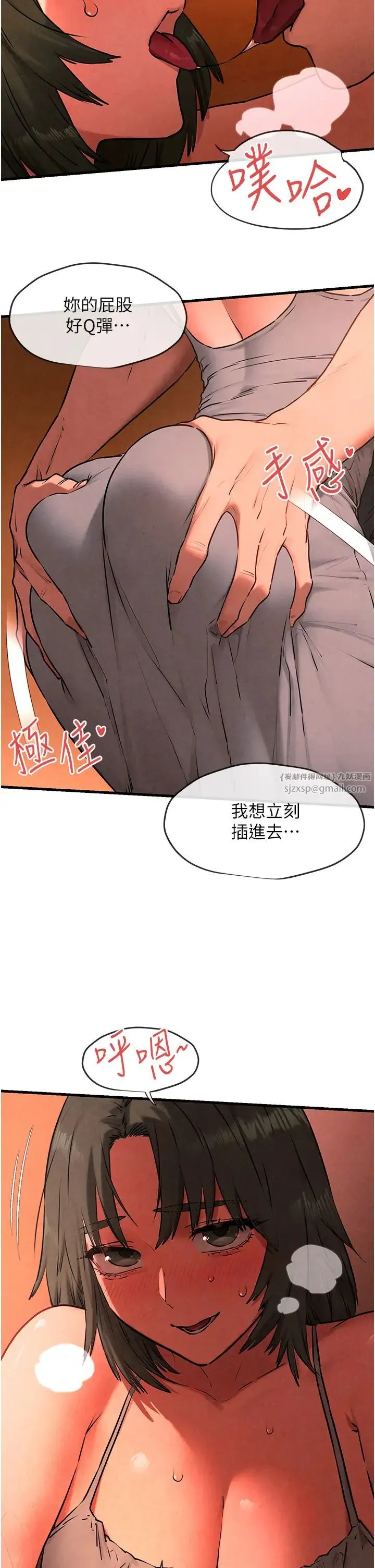 慾海交锋 第33話-禁不起操的早洩鮑魚 第7页