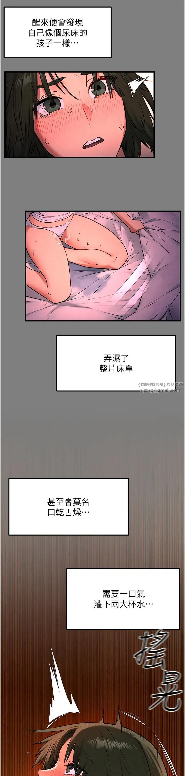 慾海交锋 第33話-禁不起操的早洩鮑魚 第38页