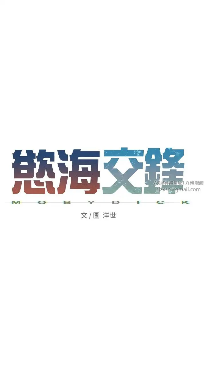 慾海交锋 第33話-禁不起操的早洩鮑魚 第5页