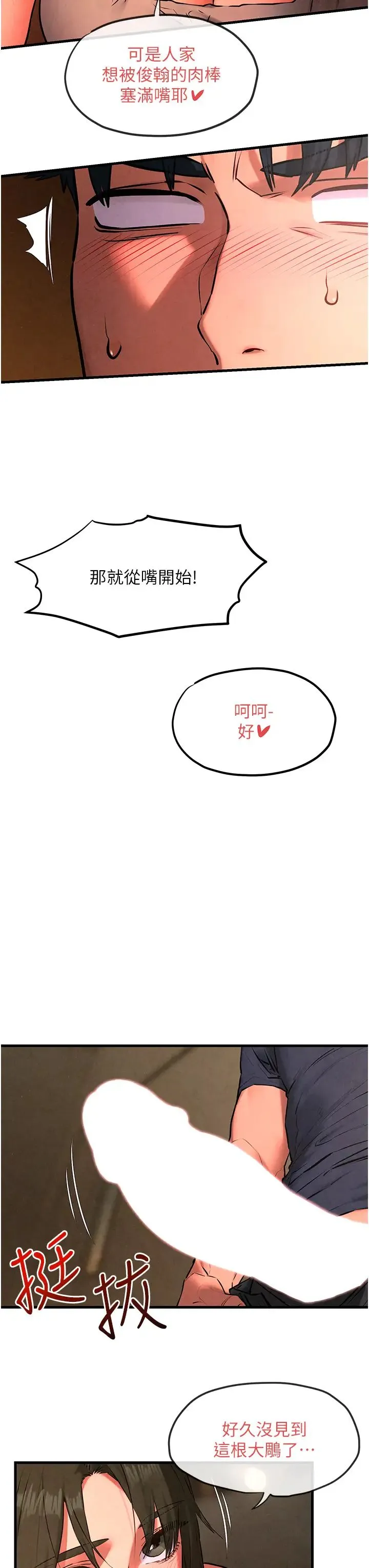 慾海交锋 第33話-禁不起操的早洩鮑魚 第8页