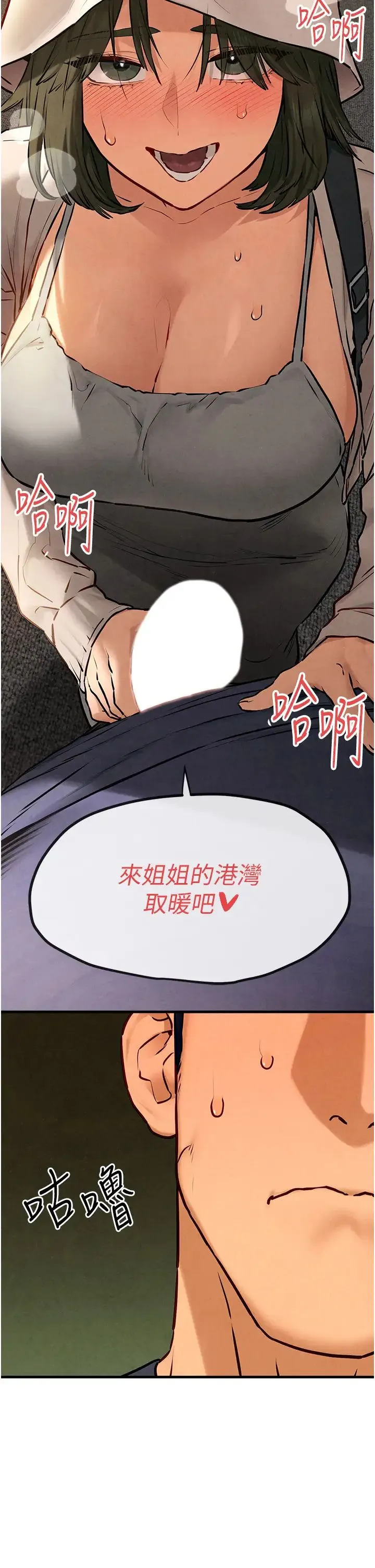 慾海交锋 第33話-禁不起操的早洩鮑魚 第2页