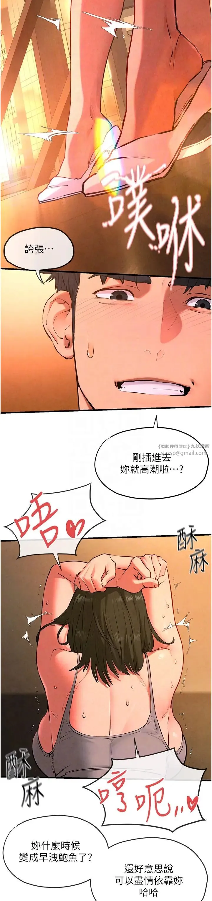 慾海交锋 第33話-禁不起操的早洩鮑魚 第28页