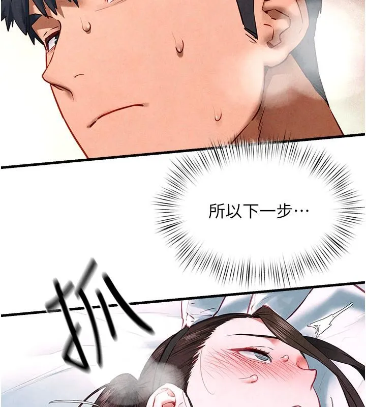 慾海交锋 第61話-請主人滿足發情母兔&hearts;︎ 第75页