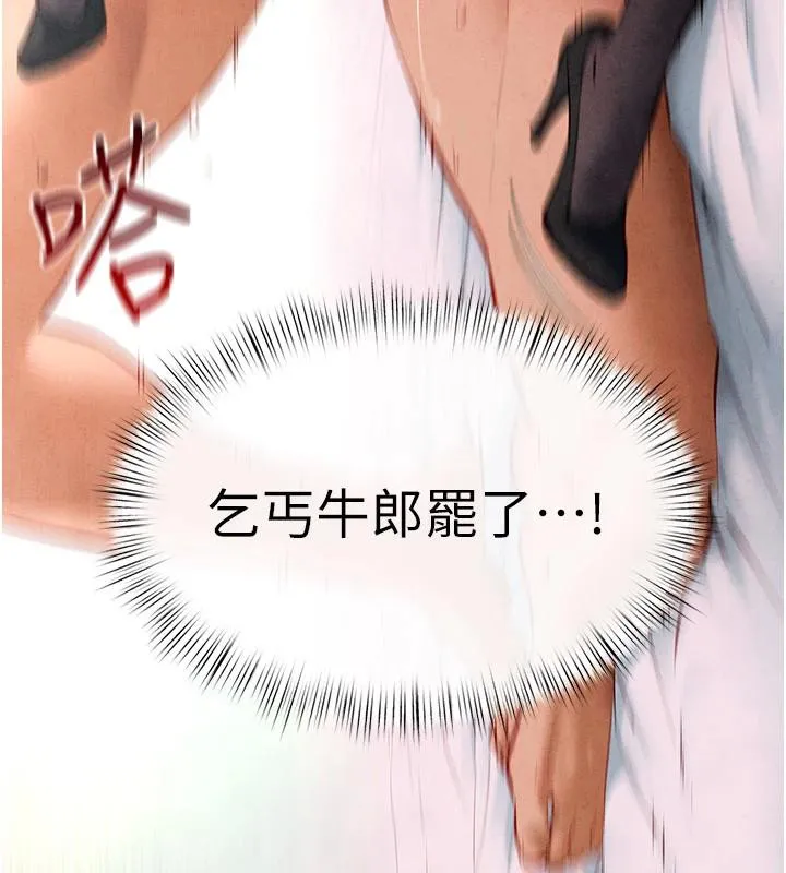 慾海交锋 第61話-請主人滿足發情母兔&hearts;︎ 第60页