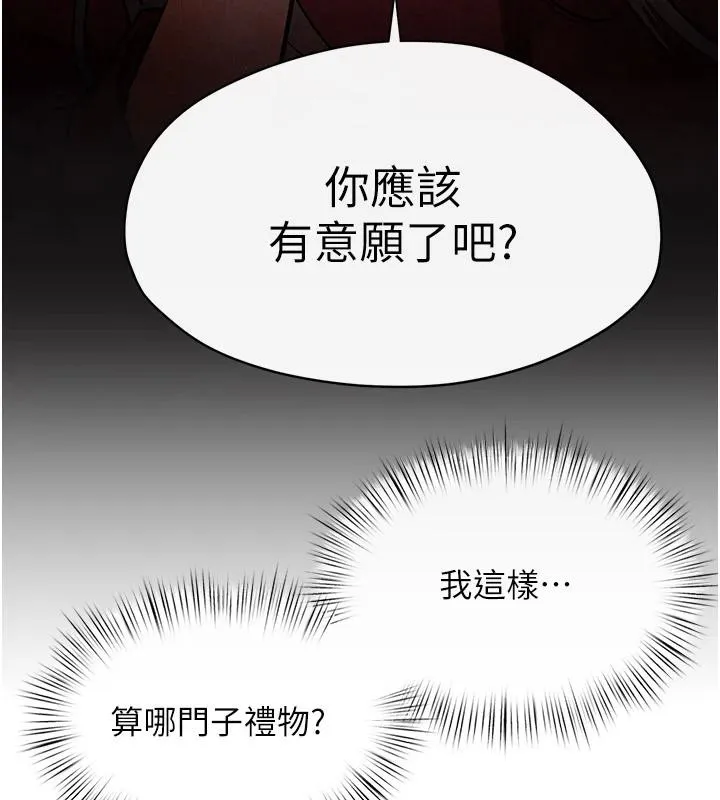 慾海交锋 第61話-請主人滿足發情母兔&hearts;︎ 第55页