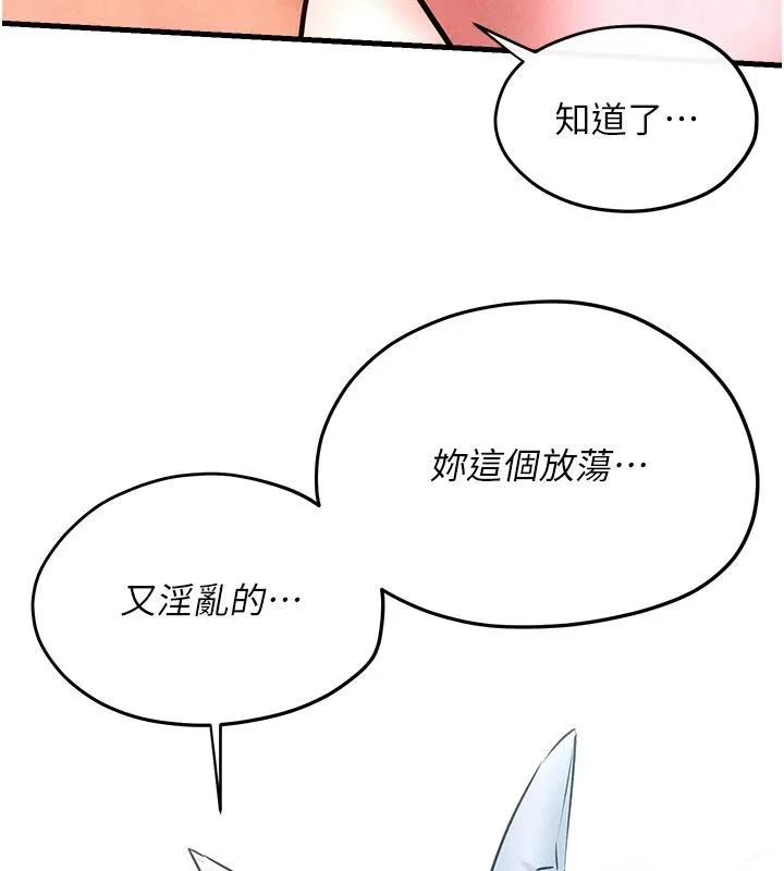 慾海交锋 第61話-請主人滿足發情母兔&hearts;︎ 第19页