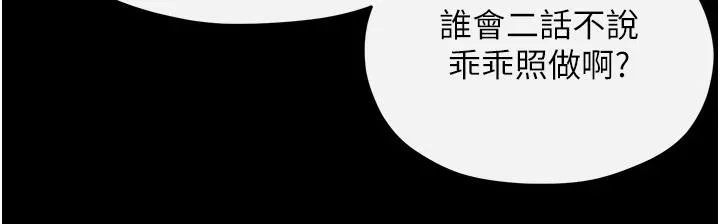 慾海交锋 第61話-請主人滿足發情母兔&hearts;︎ 第46页