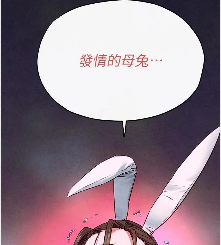 慾海交锋 第61話-請主人滿足發情母兔&hearts;︎ 第171页