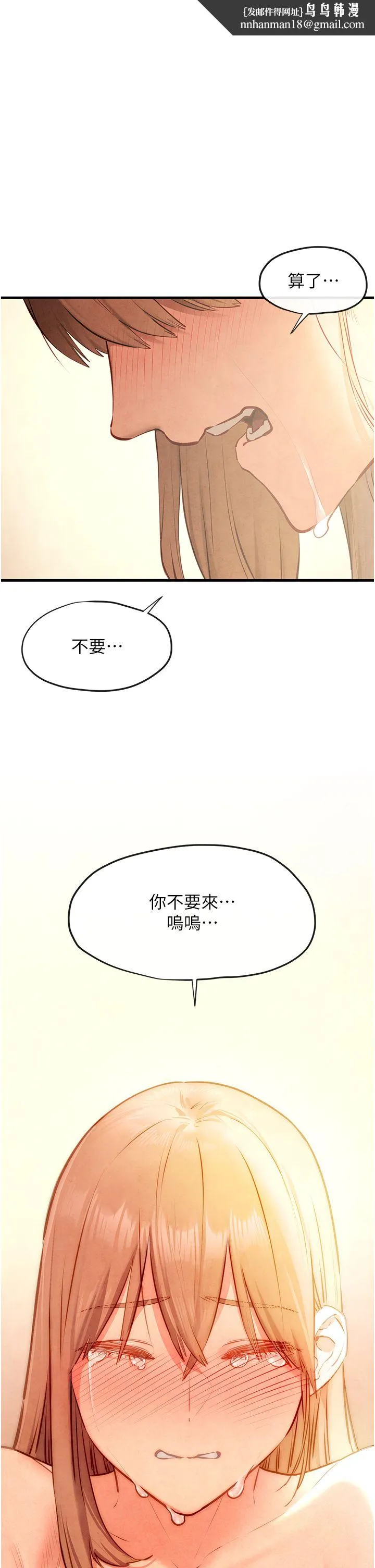 慾海交锋 第45話-錯的時間，對的人 第1页