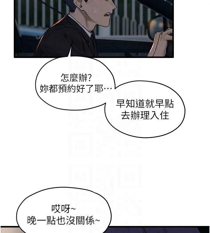 慾海交锋 第76話-與小允的同居生活 第114页