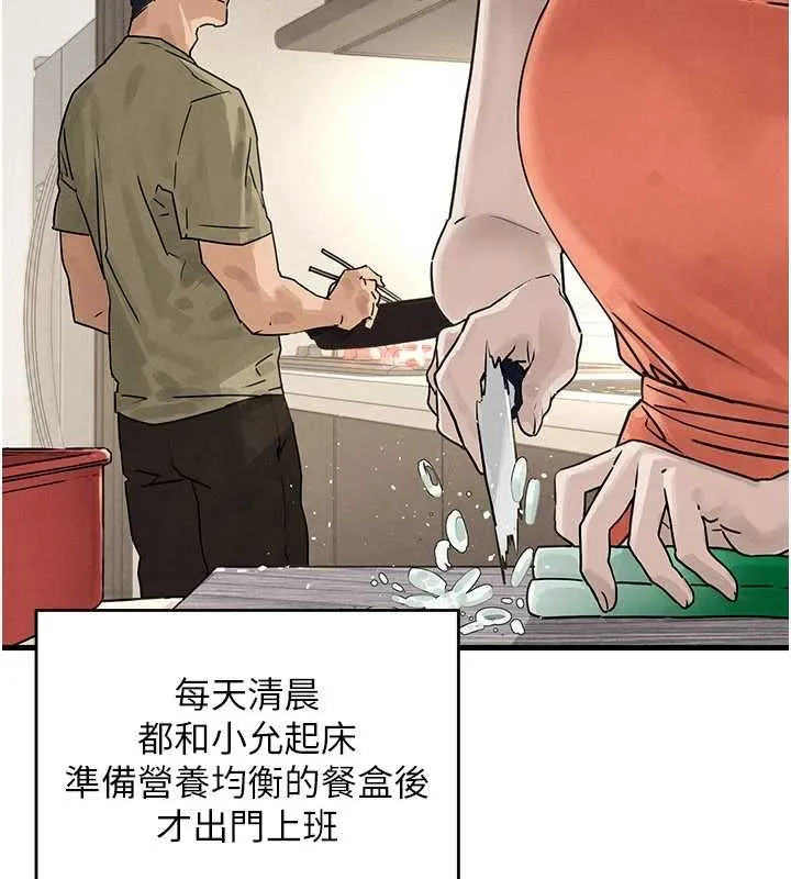 慾海交锋 第76話-與小允的同居生活 第7页