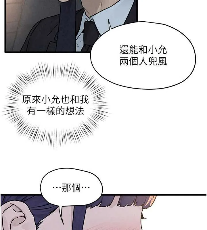慾海交锋 第76話-與小允的同居生活 第76页