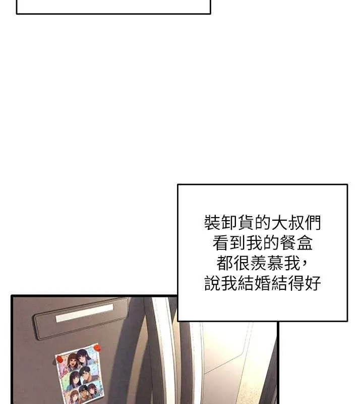 慾海交锋 第76話-與小允的同居生活 第8页