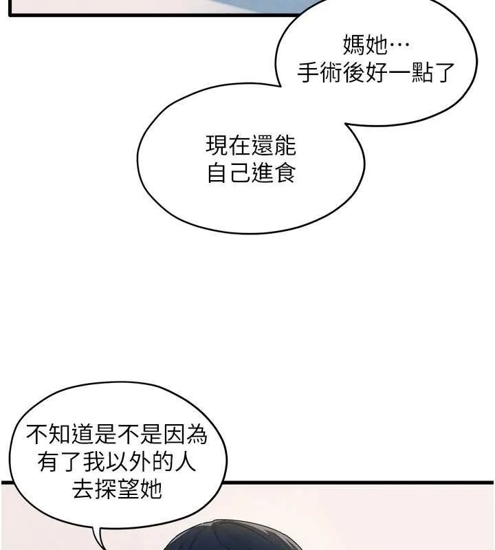 慾海交锋 第76話-與小允的同居生活 第31页