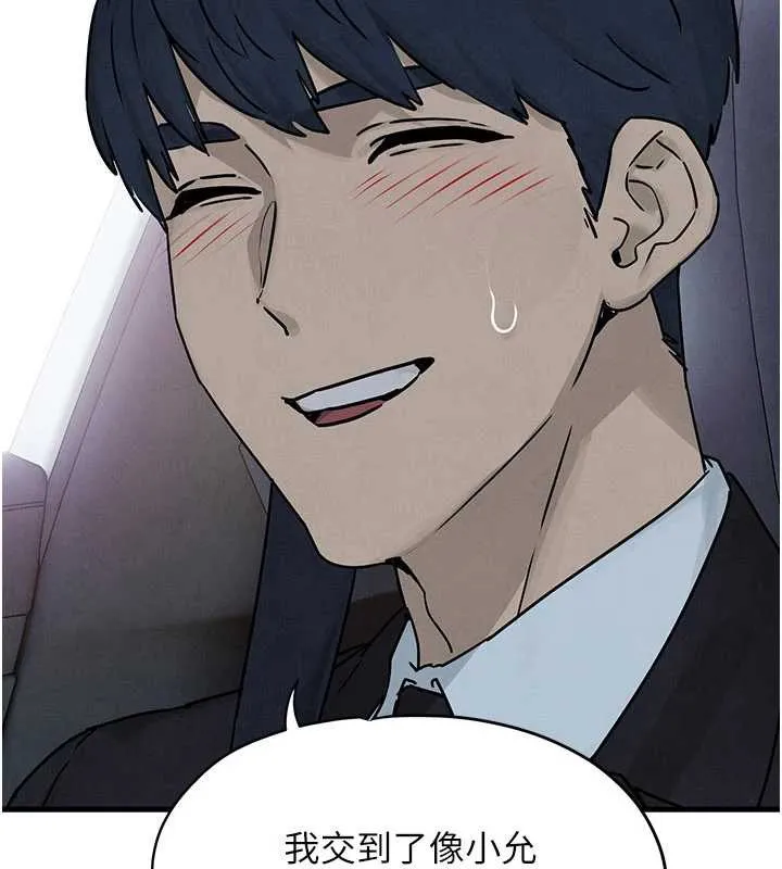 慾海交锋 第76話-與小允的同居生活 第83页