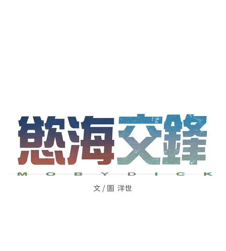 慾海交锋 第76話-與小允的同居生活 第62页