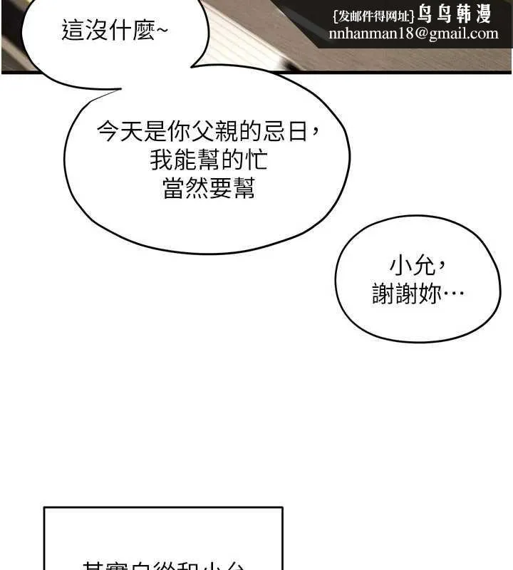 慾海交锋 第76話-與小允的同居生活 第65页