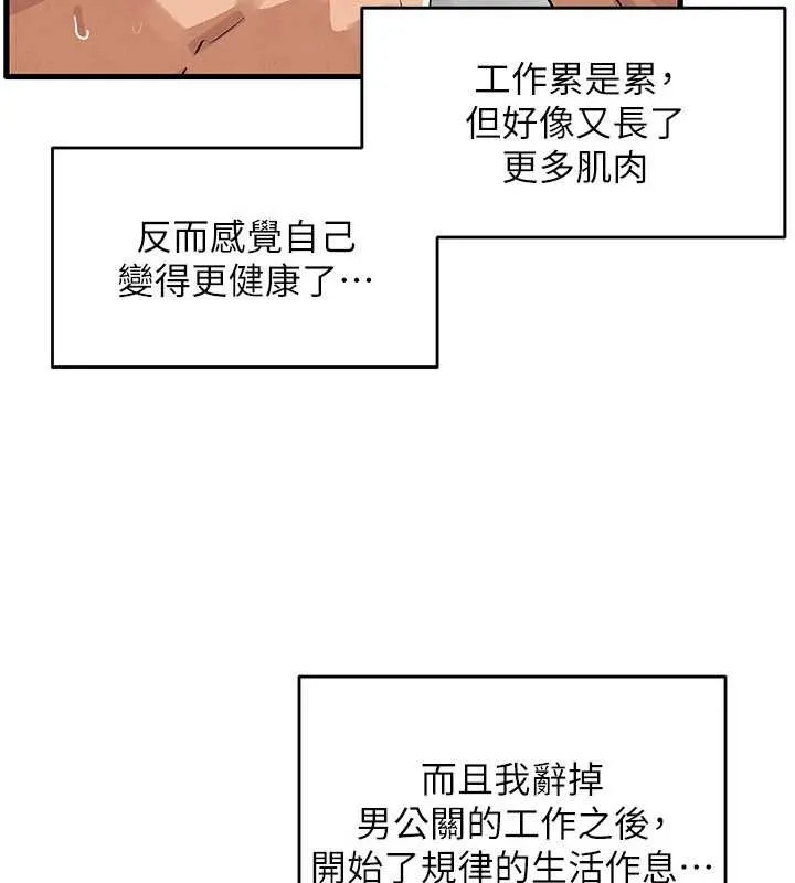 慾海交锋 第76話-與小允的同居生活 第5页
