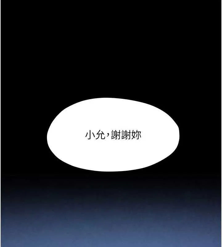 慾海交锋 第76話-與小允的同居生活 第20页