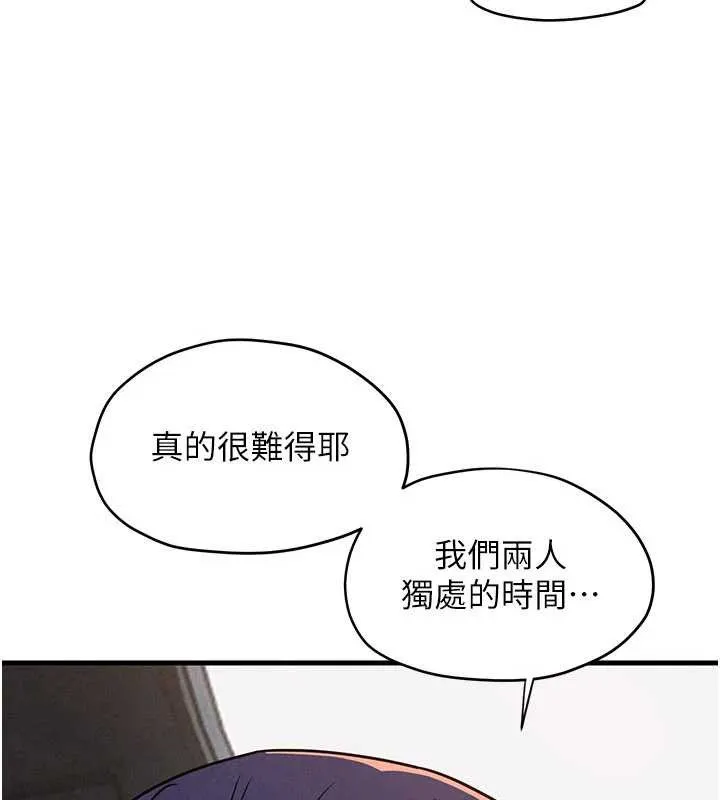 慾海交锋 第76話-與小允的同居生活 第71页
