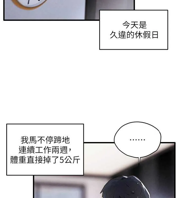 慾海交锋 第76話-與小允的同居生活 第2页
