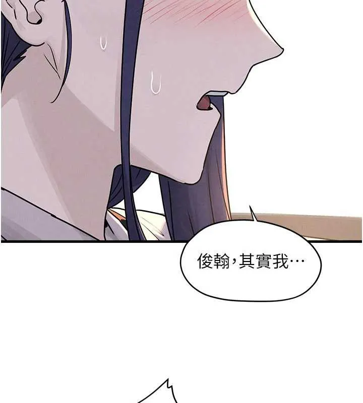 慾海交锋 第76話-與小允的同居生活 第77页