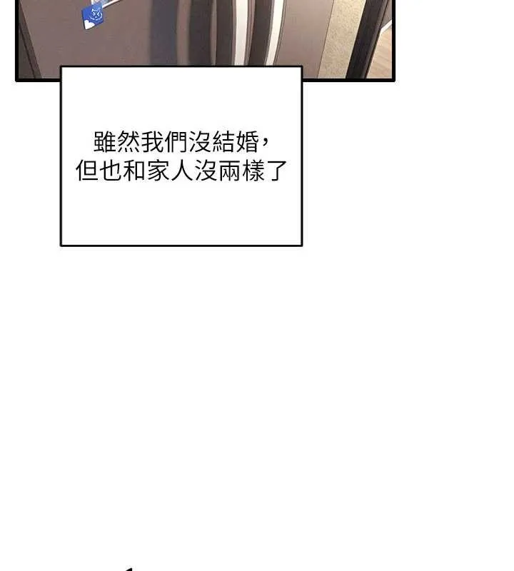 慾海交锋 第76話-與小允的同居生活 第9页
