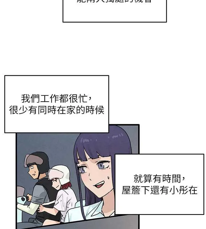 慾海交锋 第76話-與小允的同居生活 第68页