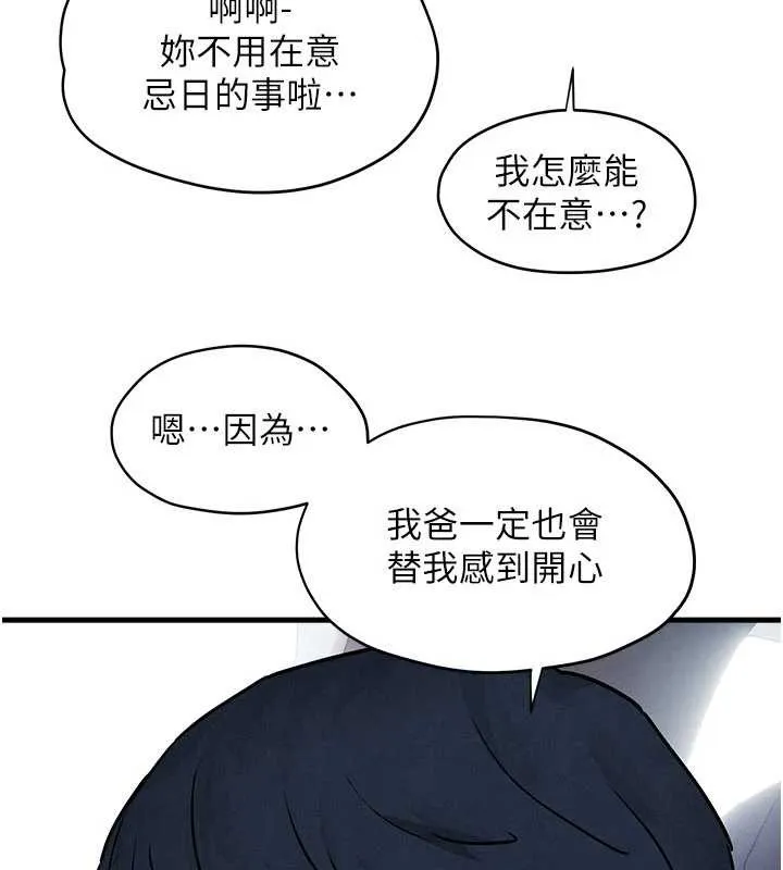 慾海交锋 第76話-與小允的同居生活 第82页
