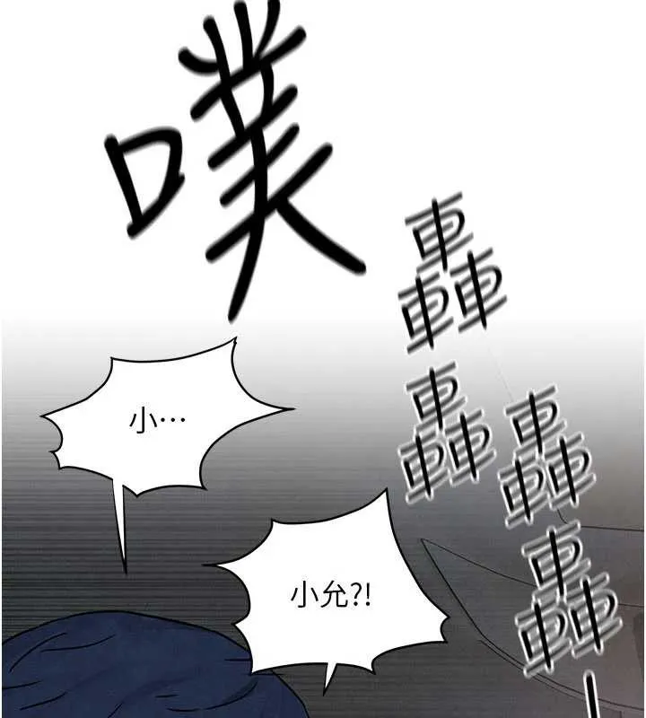 慾海交锋 第76話-與小允的同居生活 第89页