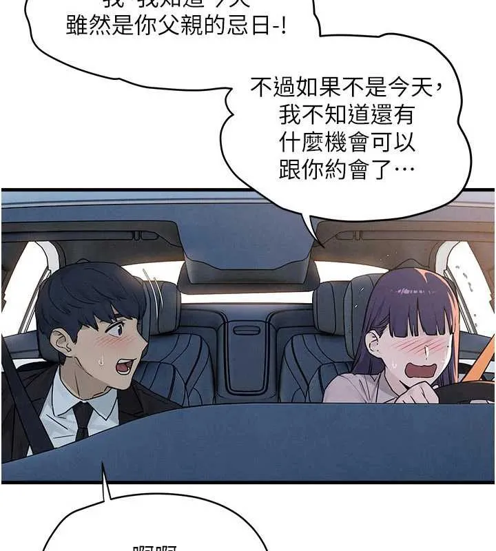 慾海交锋 第76話-與小允的同居生活 第81页