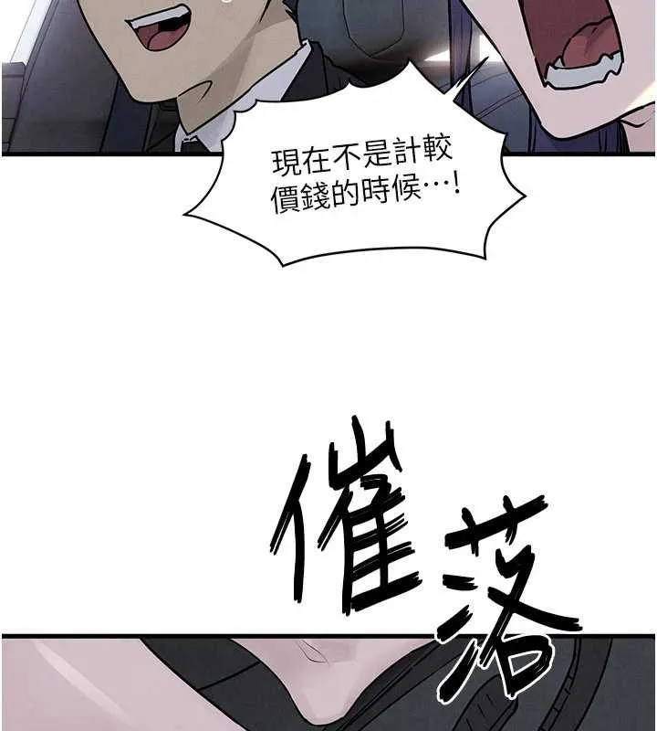 慾海交锋 第76話-與小允的同居生活 第87页