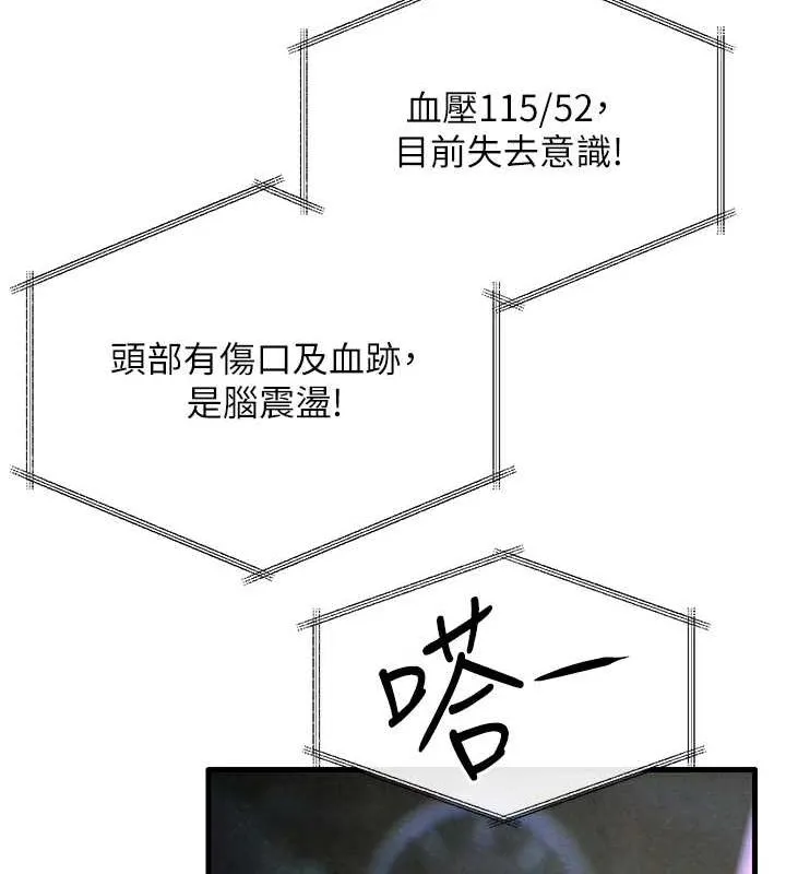慾海交锋 第68話-家裡出現陌生裸女?! 第134页