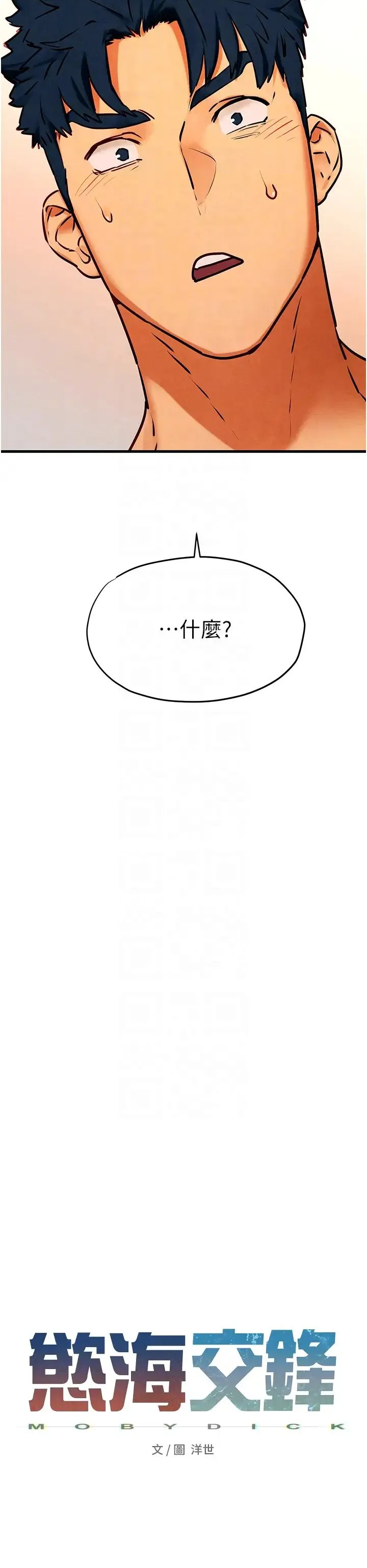 慾海交锋 第24話-跪下，死破麻 第6页