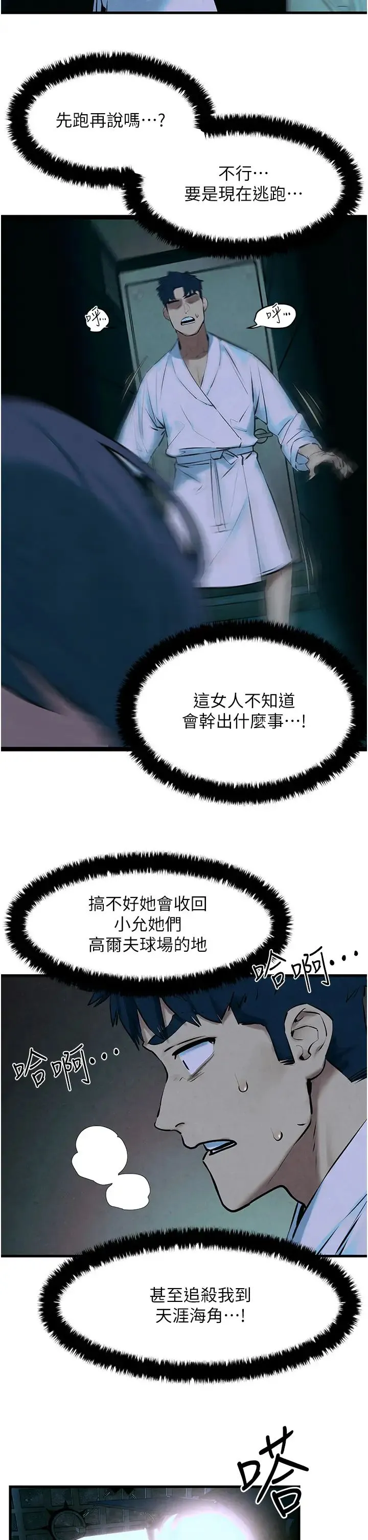 慾海交锋 第24話-跪下，死破麻 第27页
