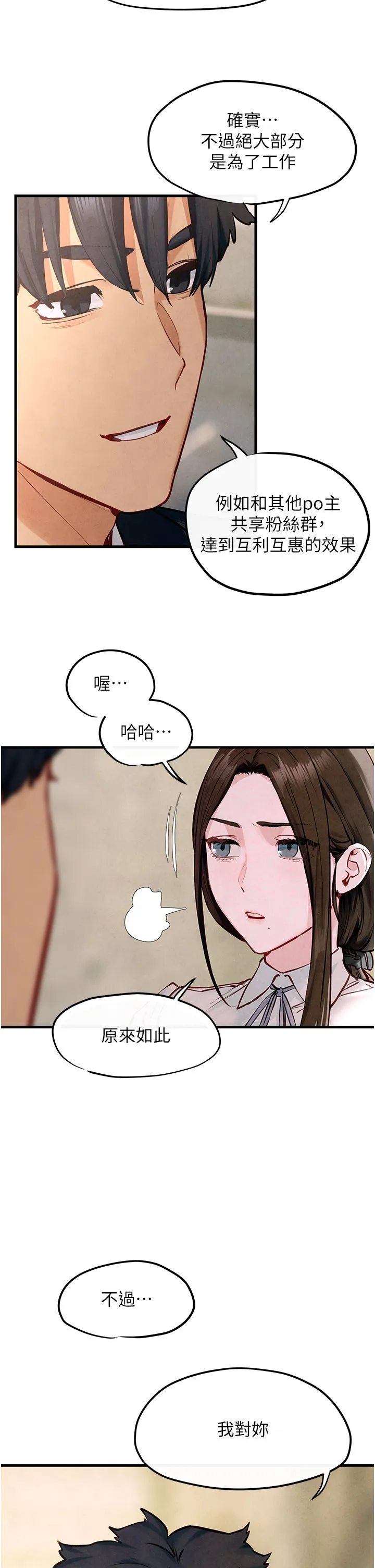 慾海交锋 第47話-慾望至上主義 第17页