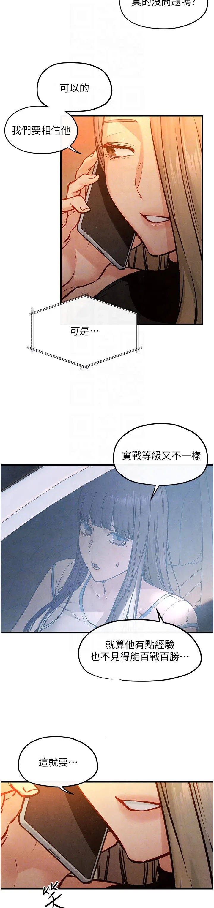 慾海交锋 第47話-慾望至上主義 第10页