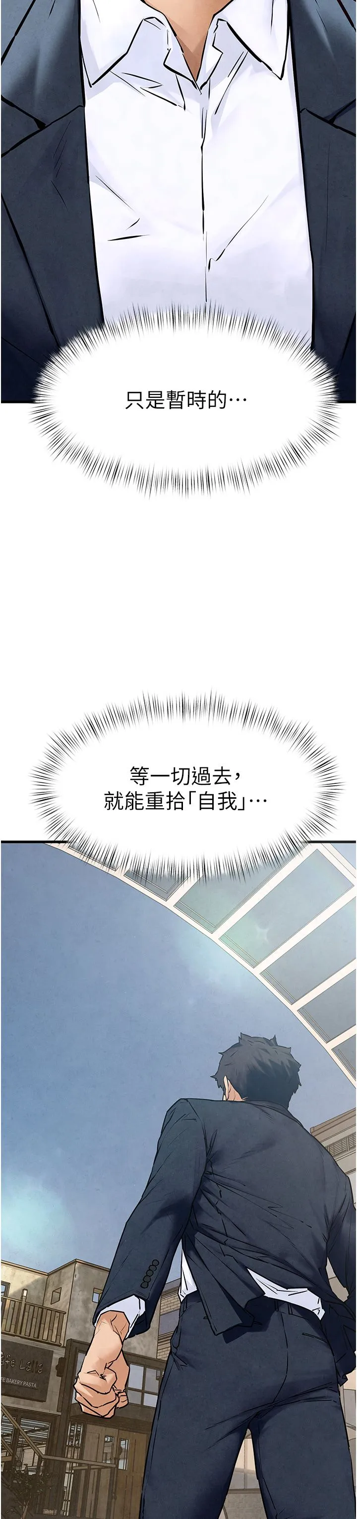 慾海交锋 第47話-慾望至上主義 第3页
