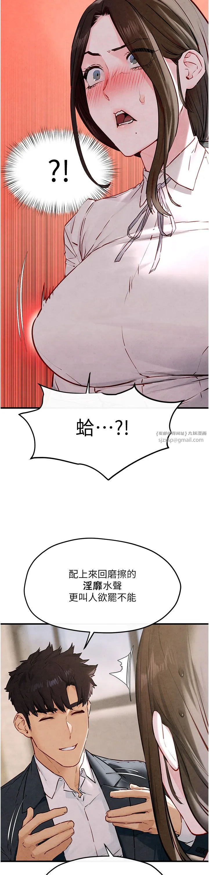 慾海交锋 第47話-慾望至上主義 第25页