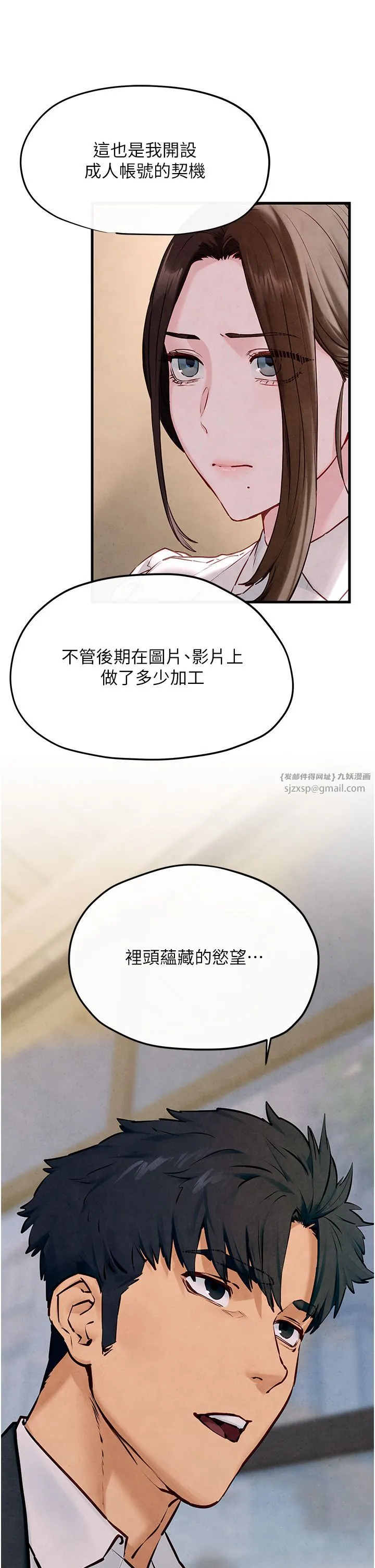 慾海交锋 第47話-慾望至上主義 第21页