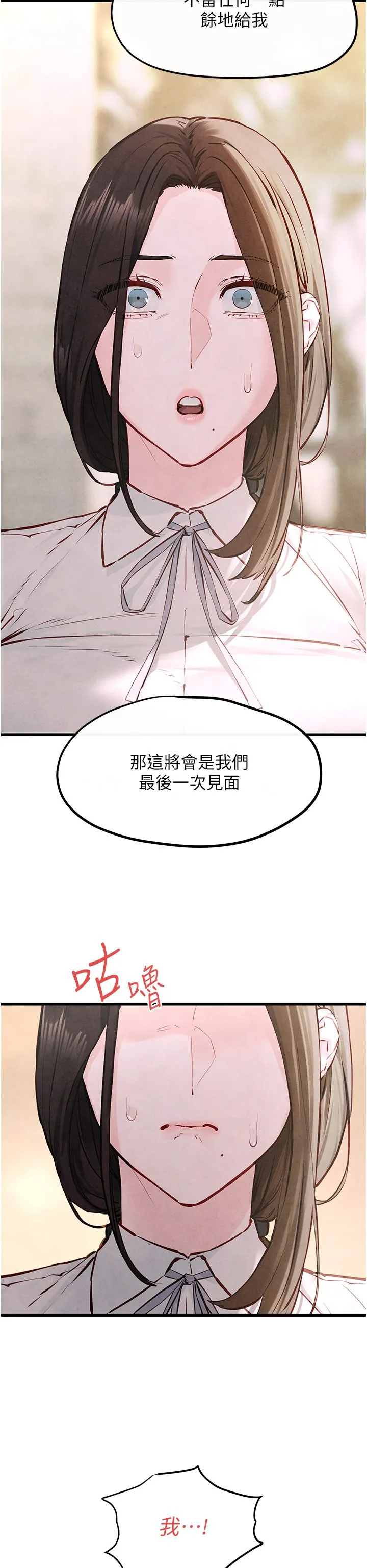 慾海交锋 第47話-慾望至上主義 第37页