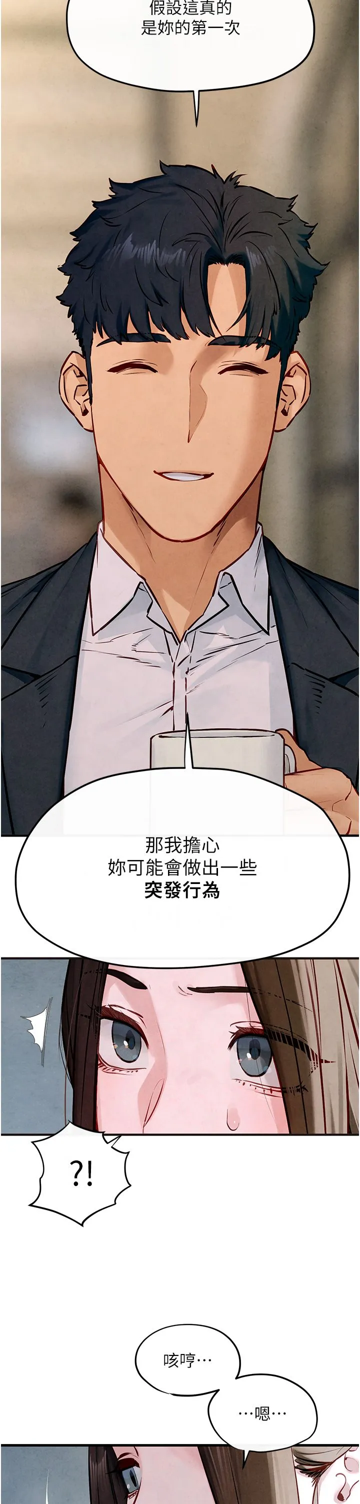 慾海交锋 第47話-慾望至上主義 第15页