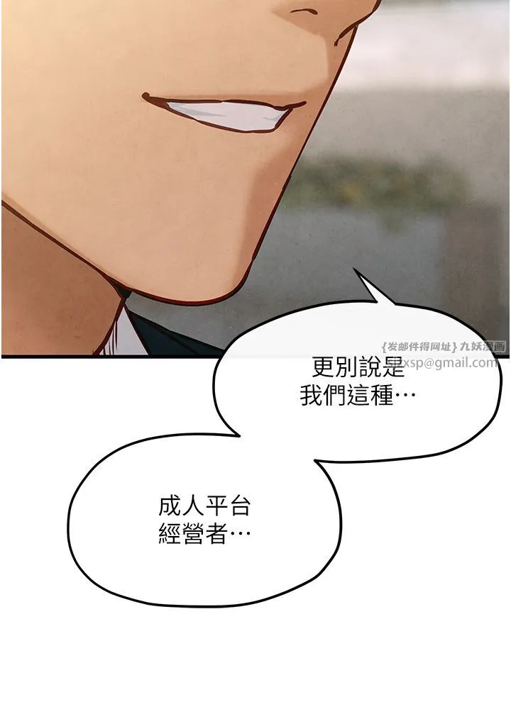慾海交锋 第47話-慾望至上主義 第13页