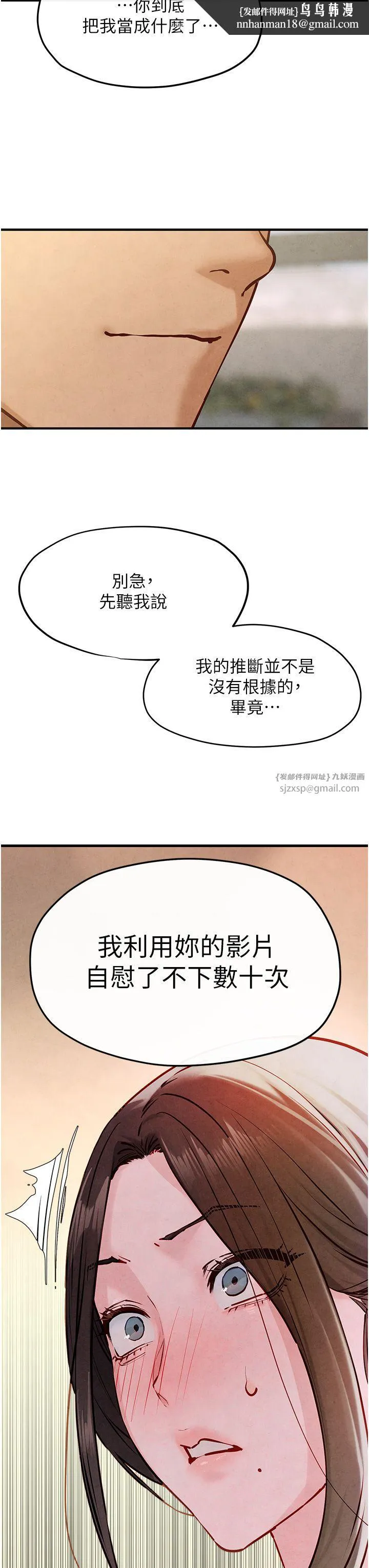 慾海交锋 第47話-慾望至上主義 第23页