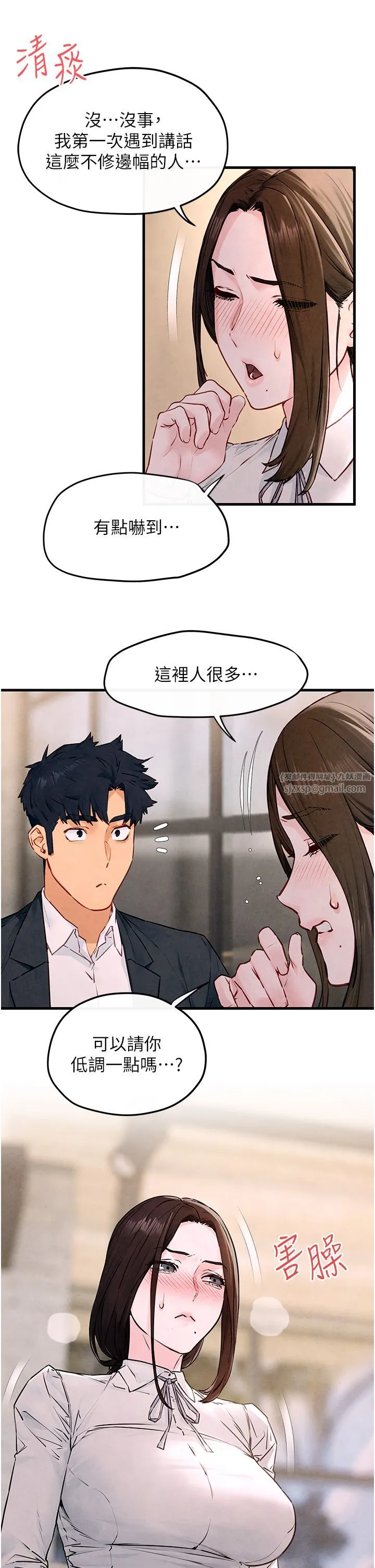 慾海交锋 第47話-慾望至上主義 第27页