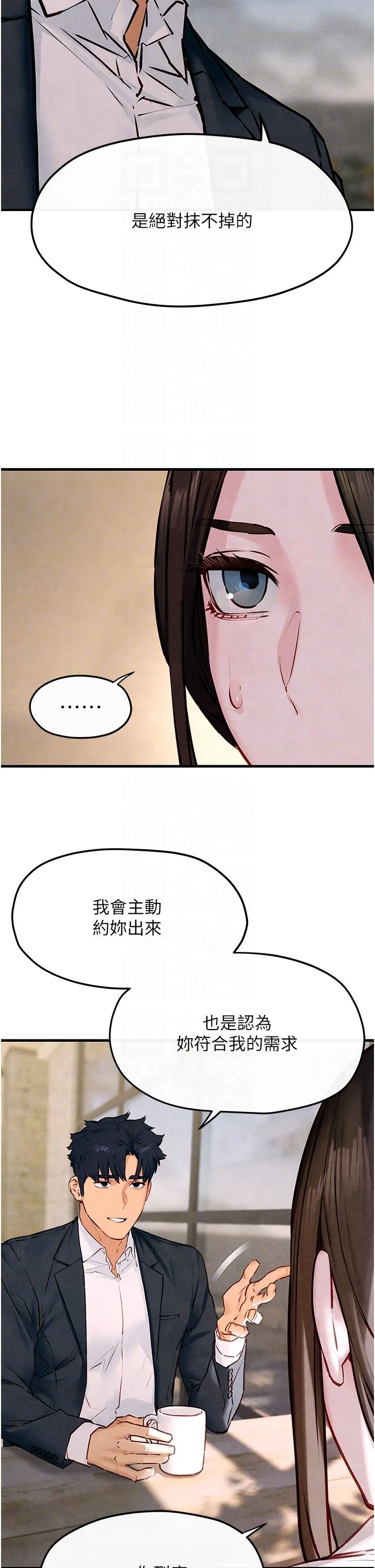 慾海交锋 第47話-慾望至上主義 第22页