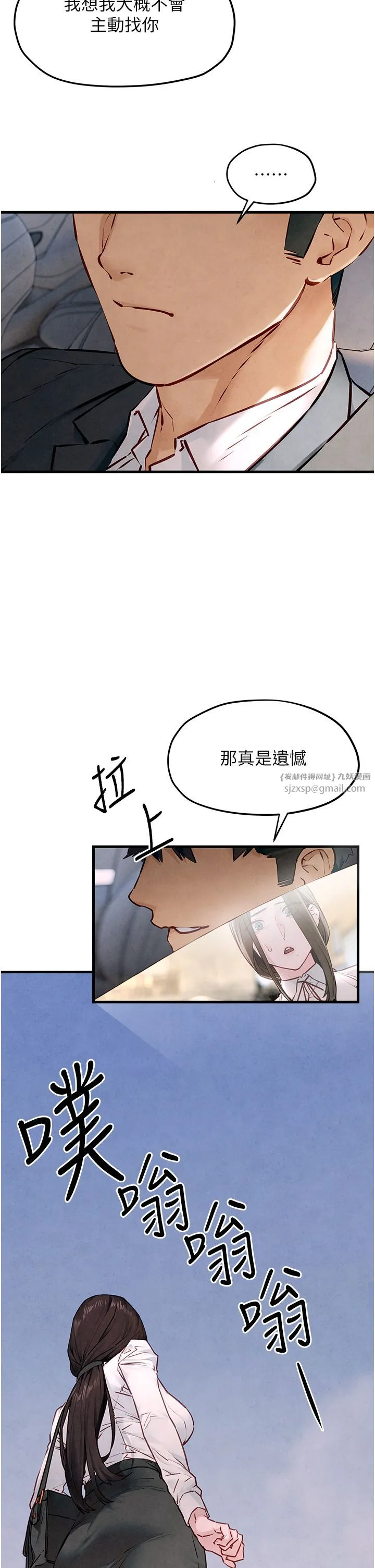 慾海交锋 第47話-慾望至上主義 第42页