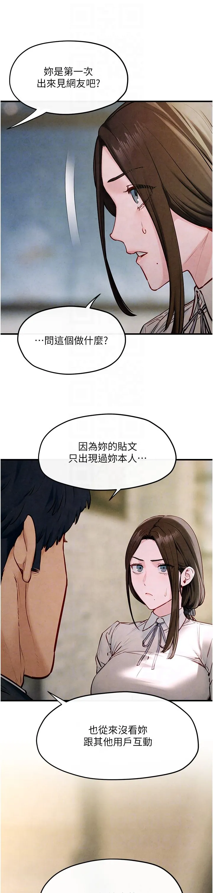 慾海交锋 第47話-慾望至上主義 第14页