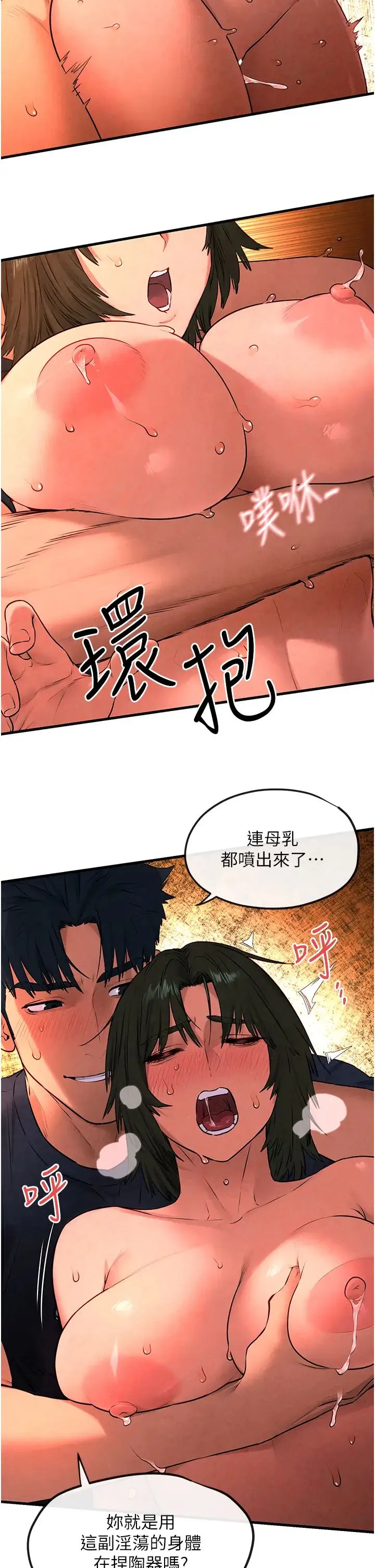 慾海交锋 第35話-亂尿尿就是欠修理 第29页